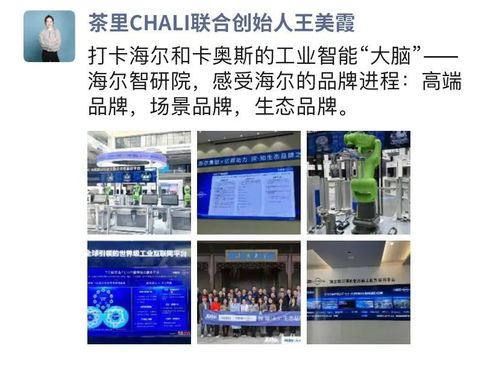 揭秘世界级“灯塔工厂” 看见海尔产业互联网的创新生态众合网络